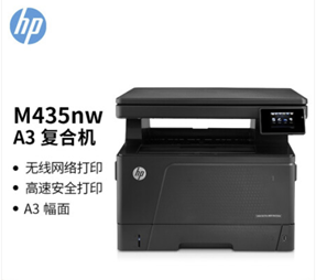 中迈商城商城-惠普（HP）M435nw黑白激光A3数码复合机工作组 多功能 打印 复印 扫描 无线连接