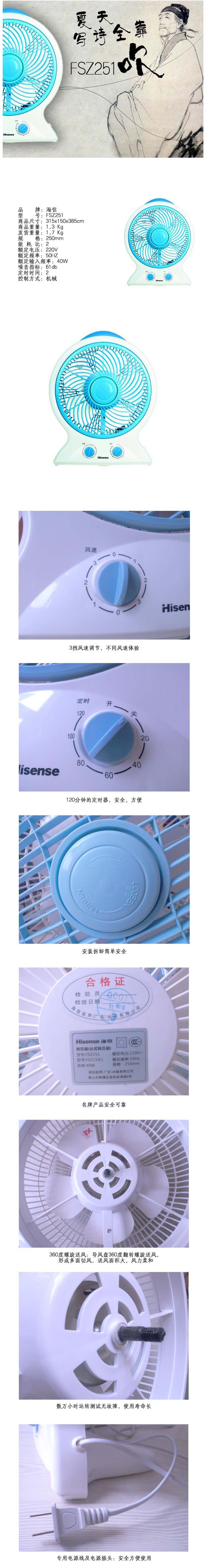 【海信FSZ251电风扇】海信（Hisense）FSZ251转页扇【图片 价格 品牌 报价】.jpg